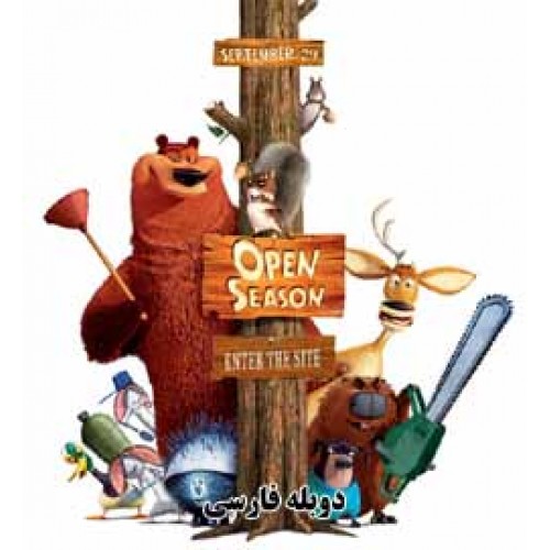 کارتون Open Season - فصل شكار